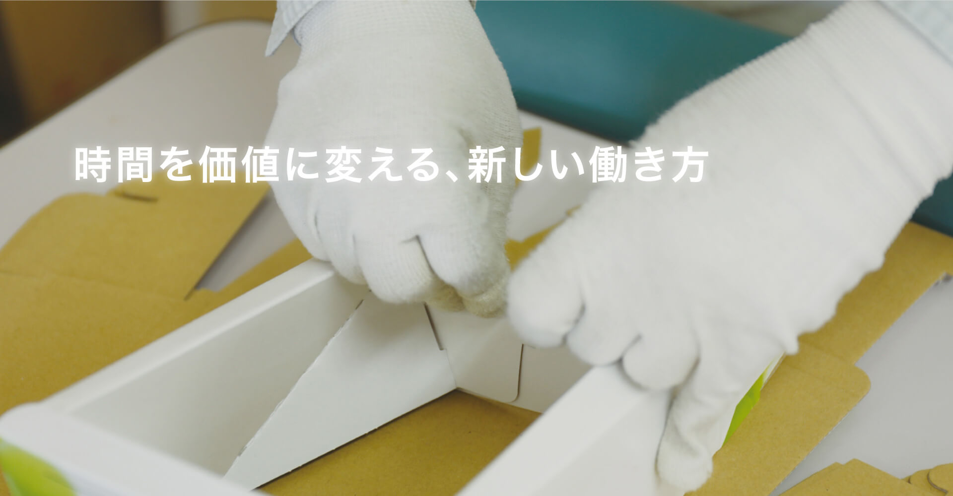 千葉県船橋市印内の内職T4 ティーフォーメインビジュアル2