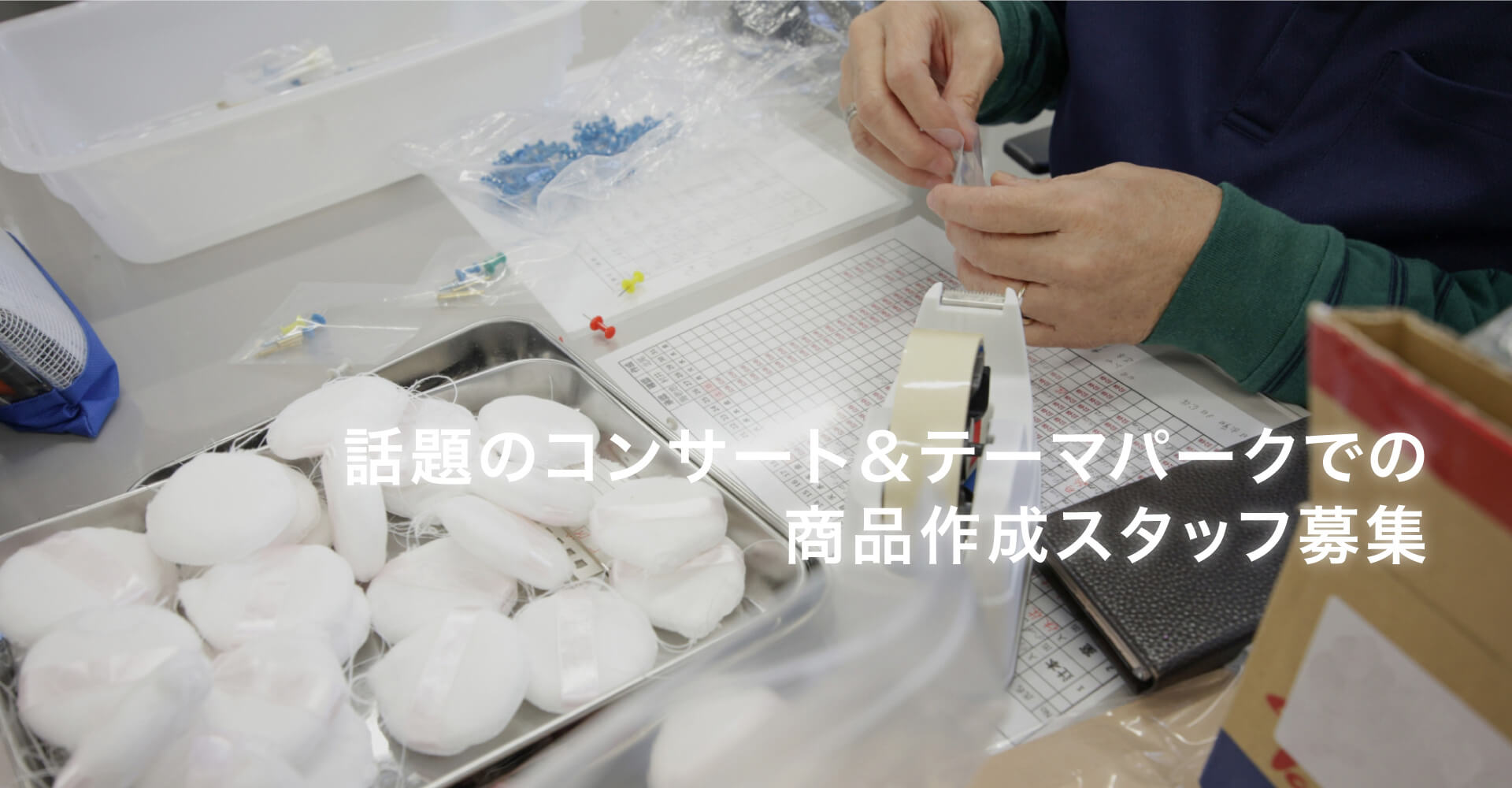 千葉県船橋市印内の内職T4 ティーフォーメインビジュアル3
