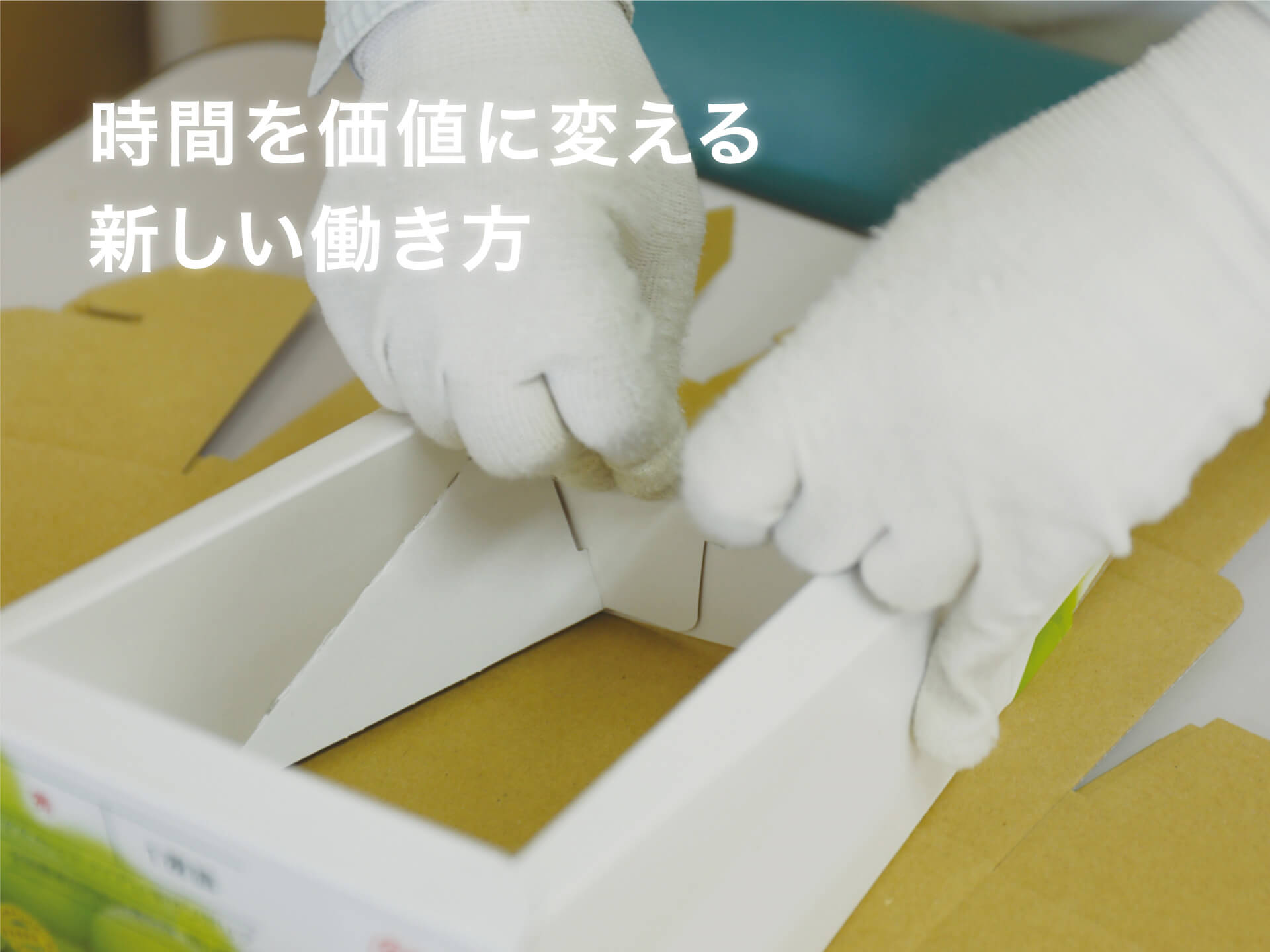 千葉県船橋市印内の内職T4 ティーフォーメインビジュアル2