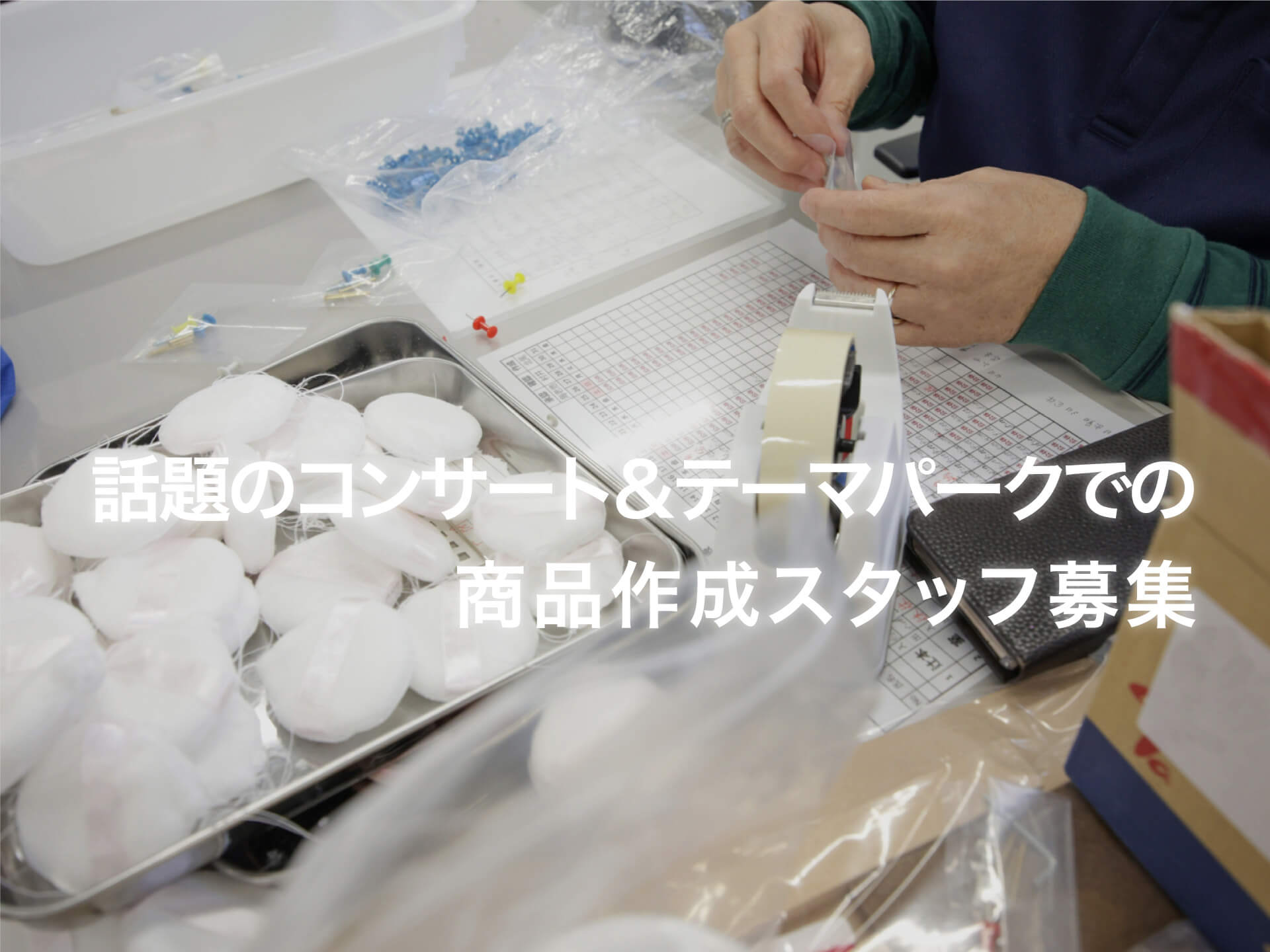 千葉県船橋市印内の内職T4 ティーフォーメインビジュアル3