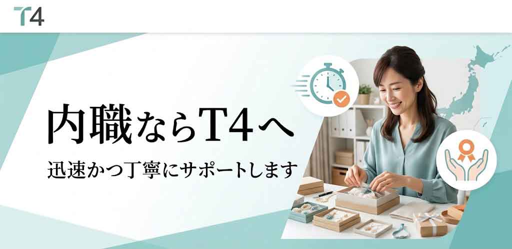 千葉県船橋市印内の内職T4 ティーフォーメインビジュアル